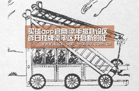 买球app官网|梁平撤县设区昨日挂牌梁平区开启新的征程(图2) 买球app官网