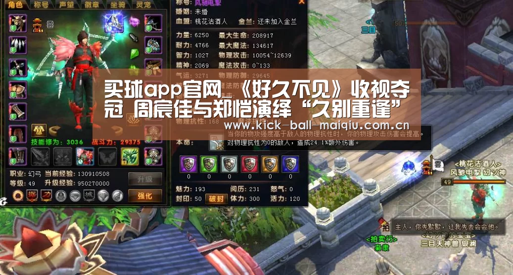买球app官网_《好久不见》收视夺冠 周宸佳与郑恺演绎“久别重逢”(图1) 买球app下载