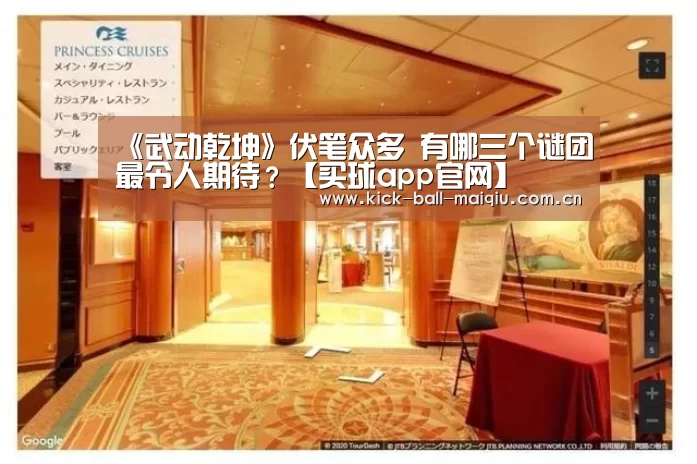 《武动乾坤》伏笔众多 有哪三个谜团最令人期待?【买球app官网】(图1) 买球app下载